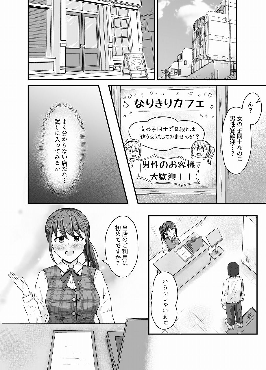 なりきりカフェにようこそのサンプル画像 1