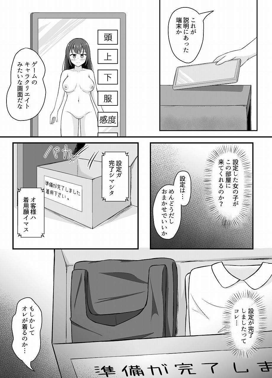 なりきりカフェにようこそのサンプル画像 3