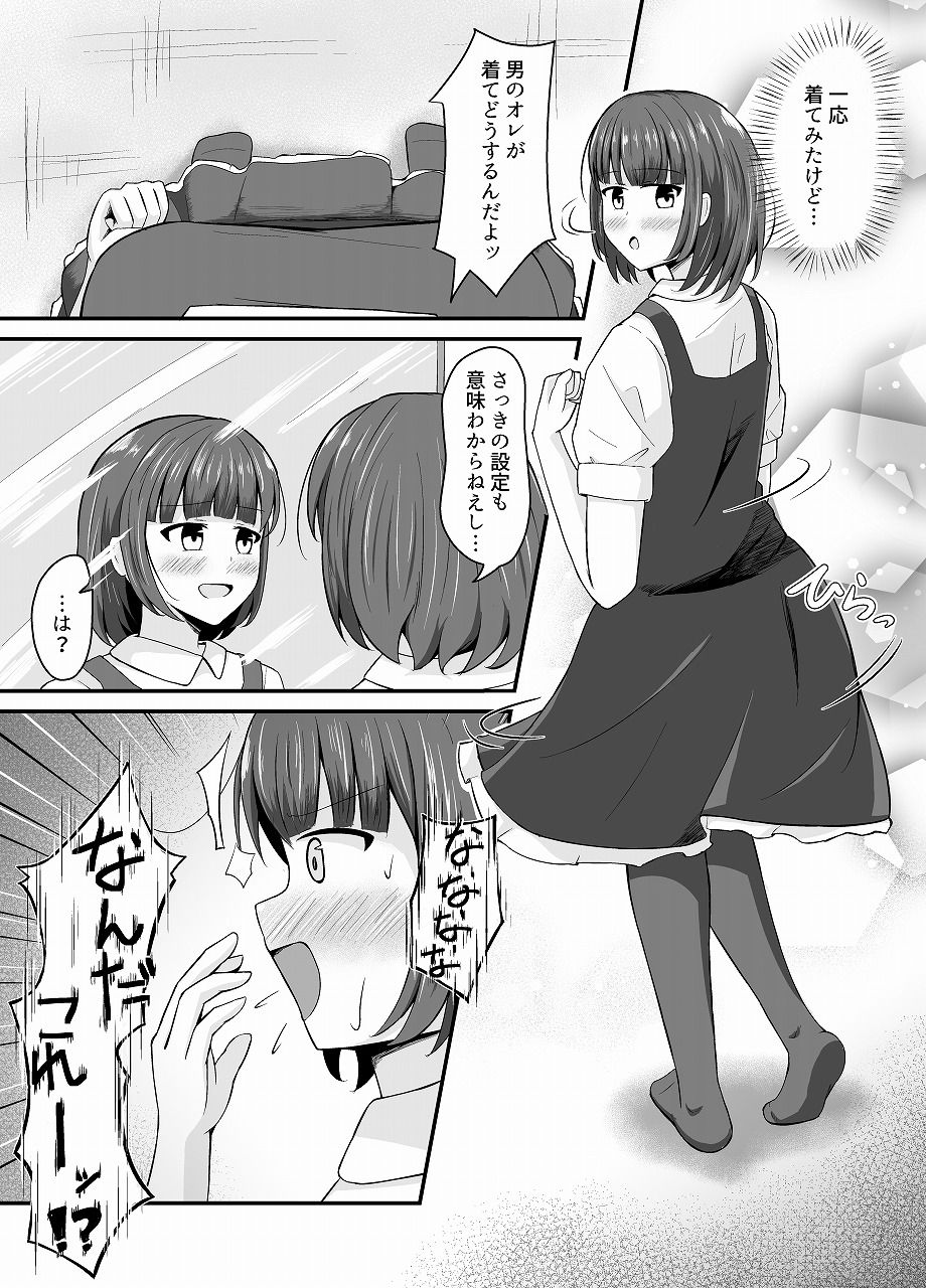 なりきりカフェにようこそのサンプル画像 4