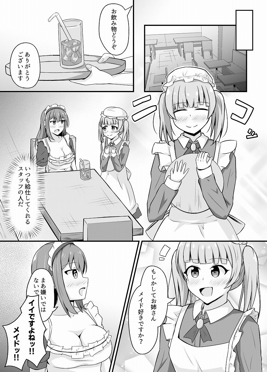 なりきりカフェにようこそのサンプル画像 5
