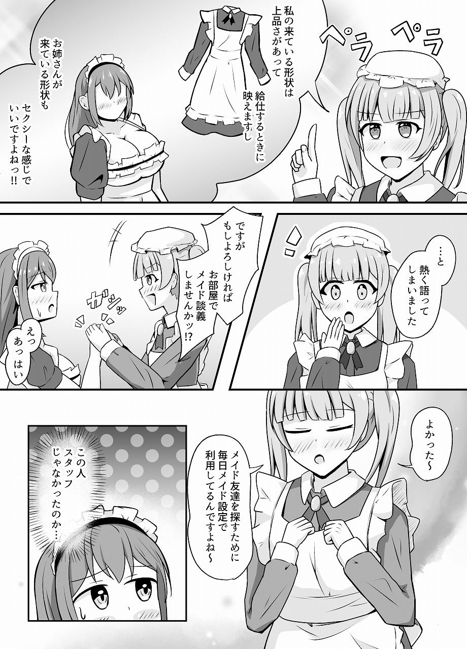 なりきりカフェにようこそのサンプル画像 6
