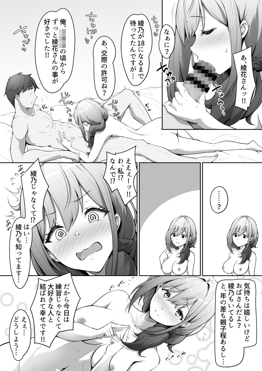 僕は幼馴染じゃなくてお母さんが好きなんです！！ 立ち読み 8 / 11