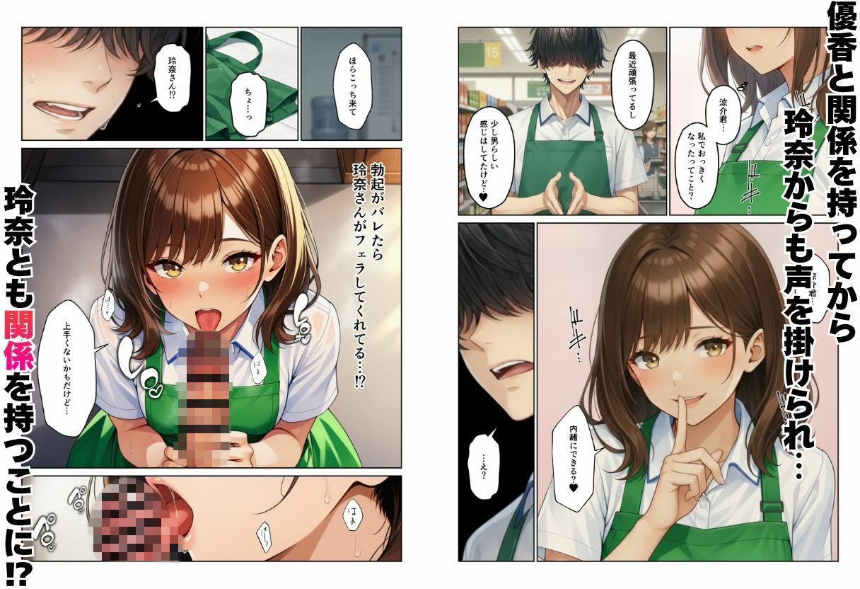 バイト先で人妻やギャルとハーレムエッチ！！気づいたら巨根で全員セフレ化！？の画像8