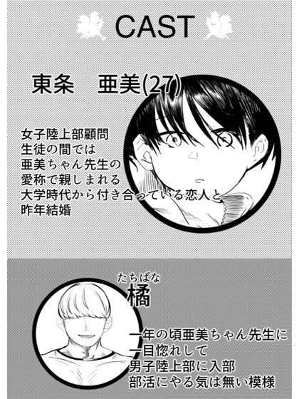 亜美ちゃん先生NTRのサンプル画像 1