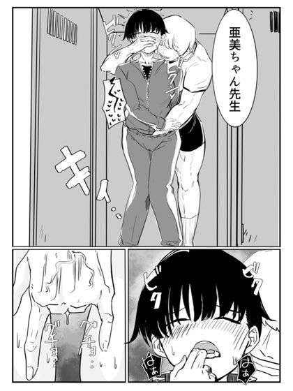亜美ちゃん先生NTRのサンプル画像 4