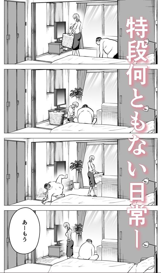妻がおっさんに寝取られた話 立ち読み 8 / 11