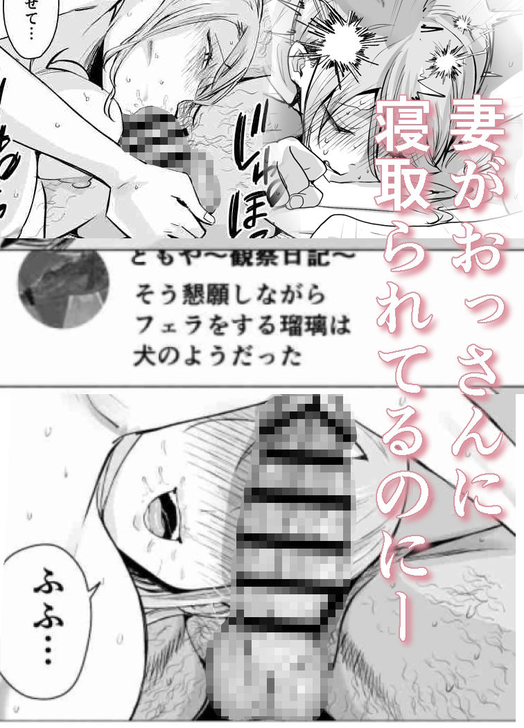 妻がおっさんに寝取られた話 立ち読み 10 / 11