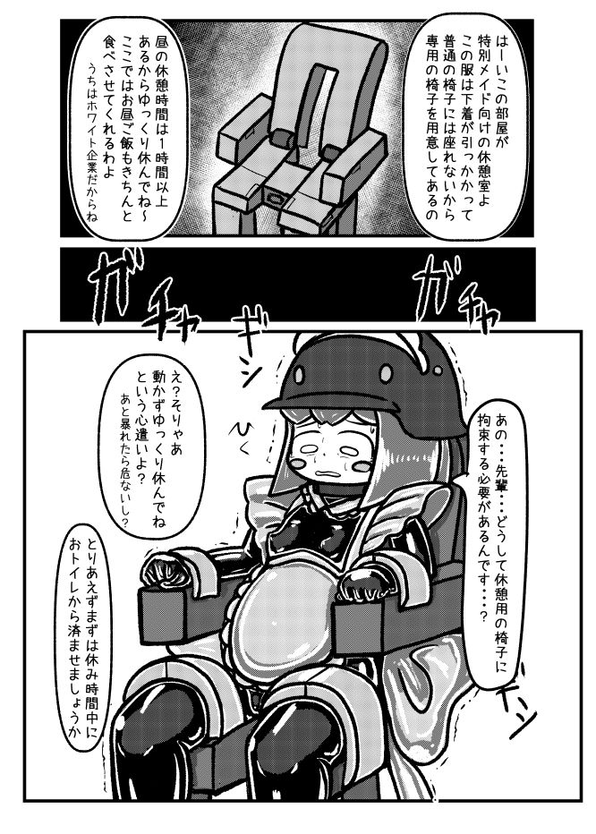 メイドさんとメイドちゃん〜借金返済のために住み込みで働いているメイドちゃんが給料10倍という上司メイドさんの甘言に乗せられぴっちりドスケベメイド服を着せられ器具責め調教開発されてしまうお話のサンプル画像 6