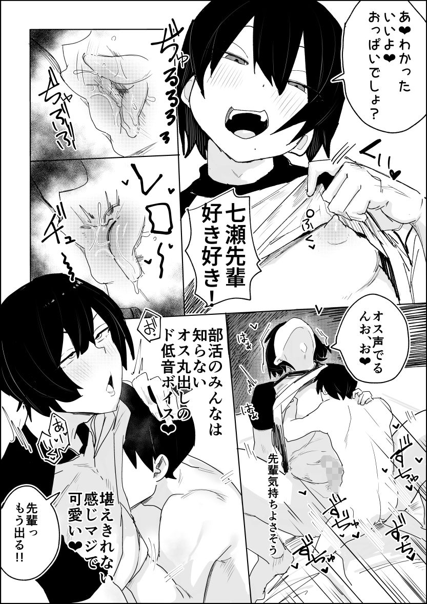 バレー部のデカ長身の先輩男の娘と圧迫密着あまとろえっち♂ 画像8