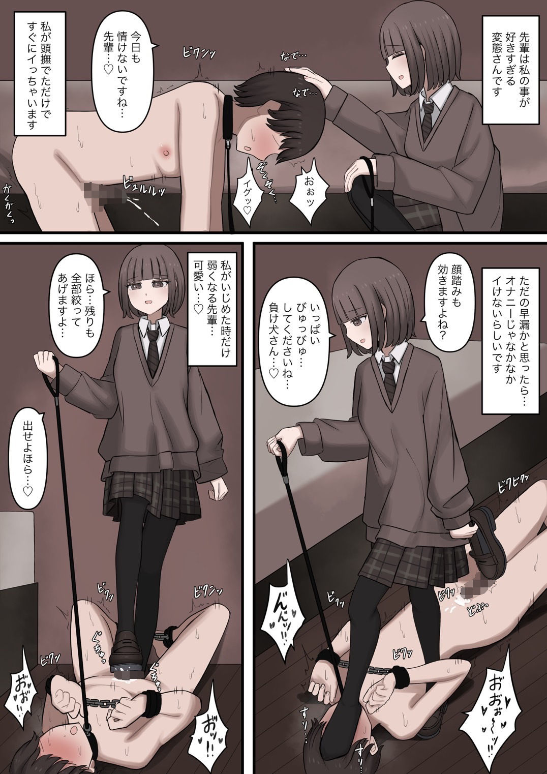 私のペットは頭撫でただけで射精する先輩の画像1