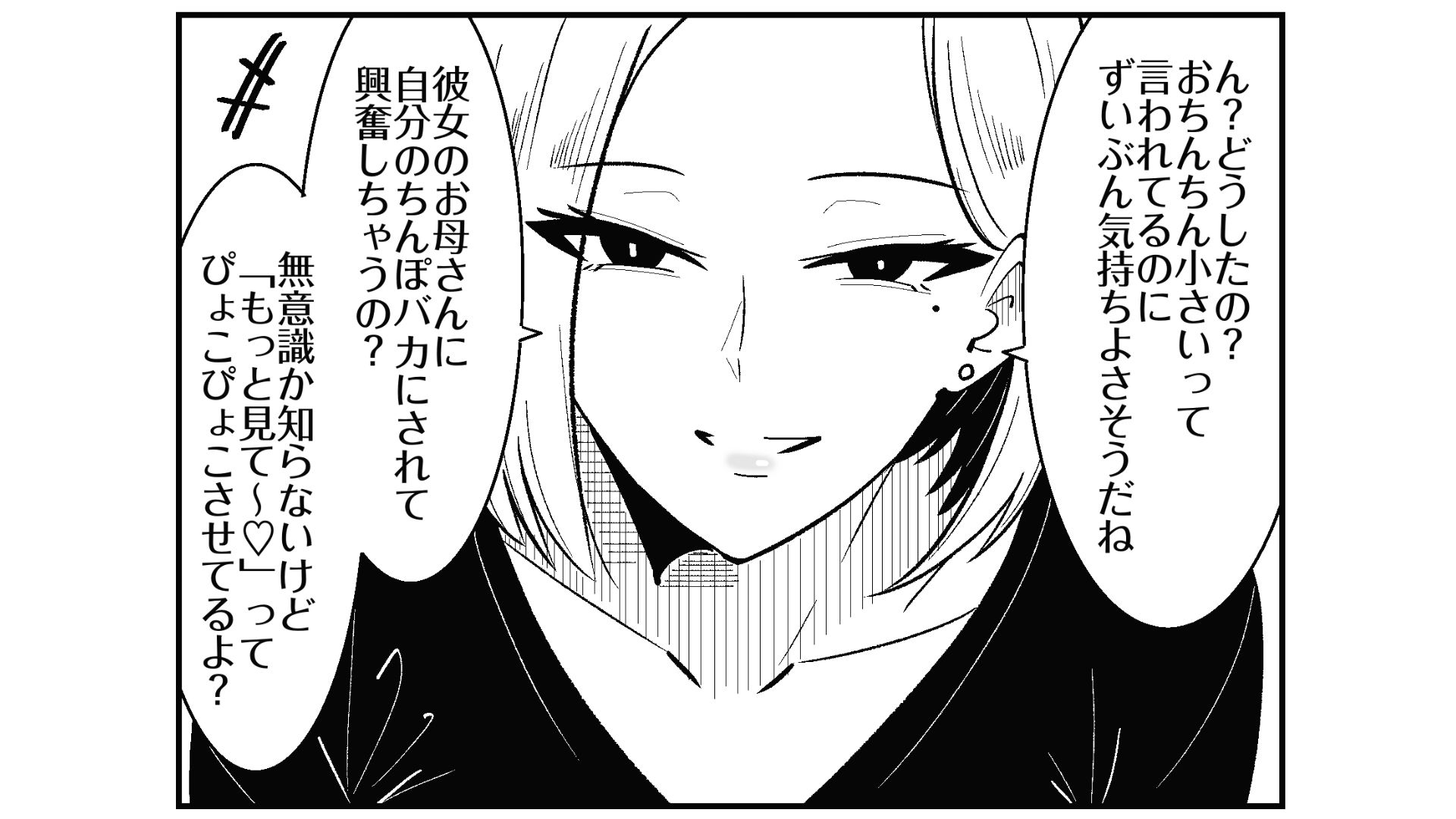 彼女のサドっぽい母親が性癖に刺さりすぎるのサンプル画像 6