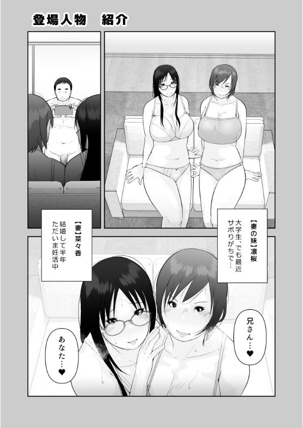 妻と義妹、孕ませ希望。の画像6