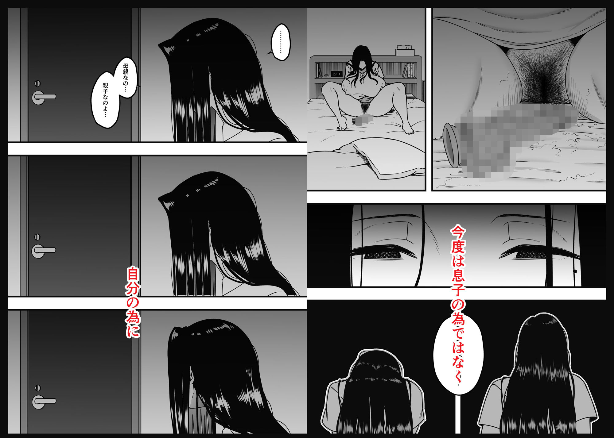 息子のおかげで、セックスが大好きになれました。2 立ち読み 7 / 11
