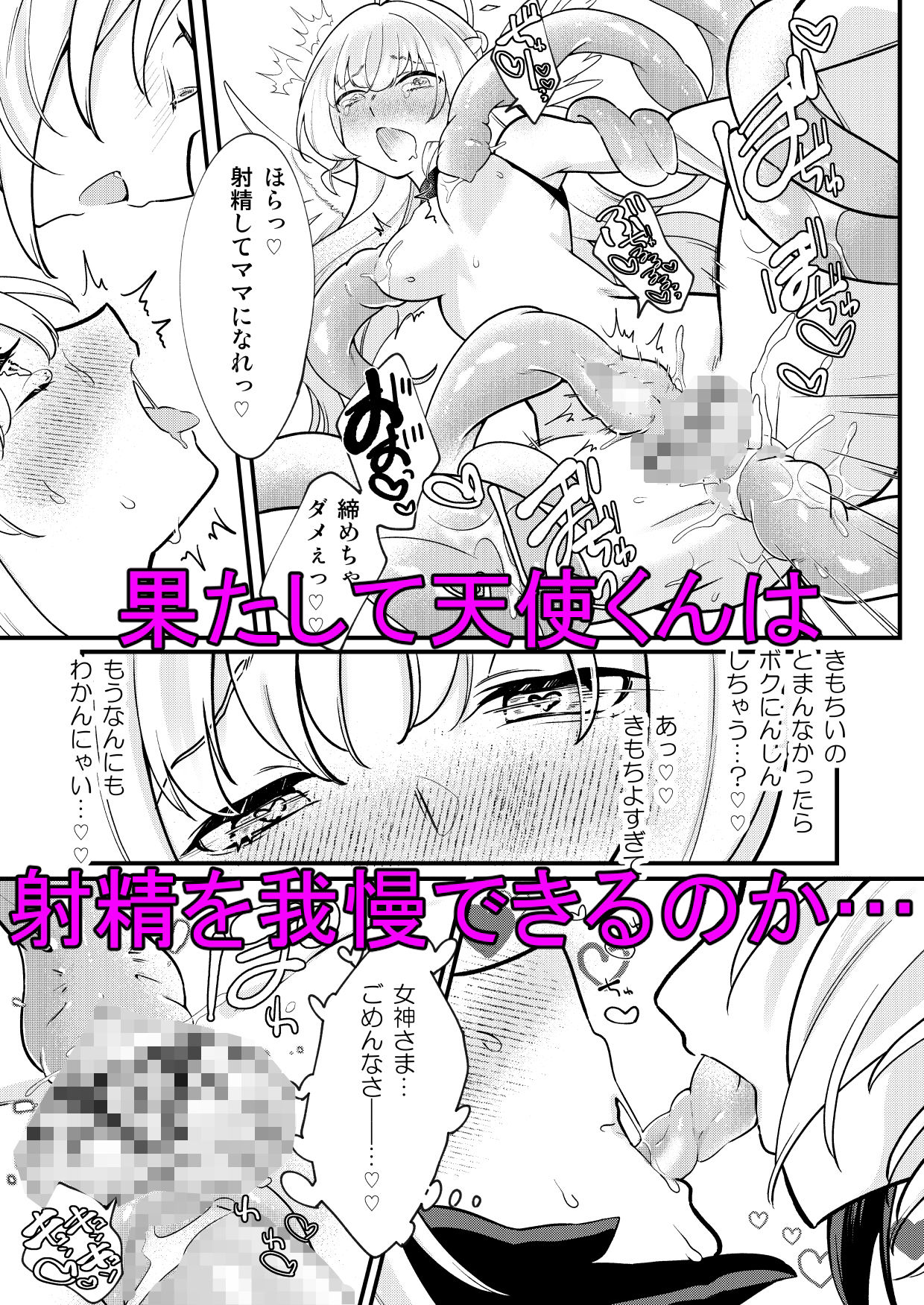 ふたなり天使がサキュバスに自家受精されるお話のサンプル画像 6