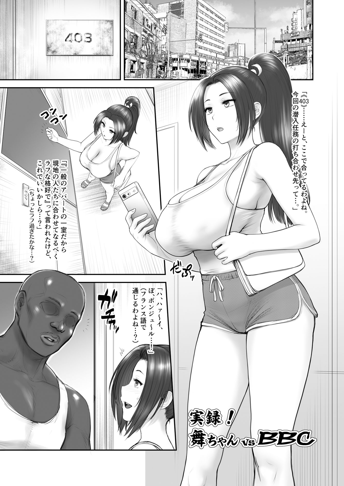 舞ちゃん vs BBCのサンプル画像 2