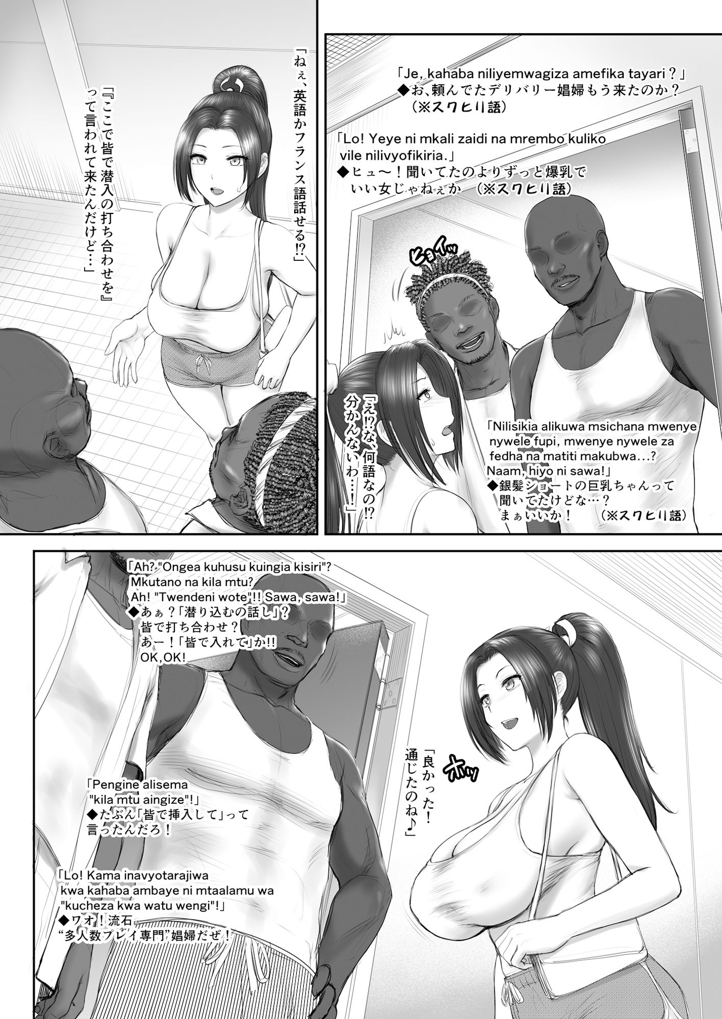 舞ちゃん vs BBCのサンプル画像 3