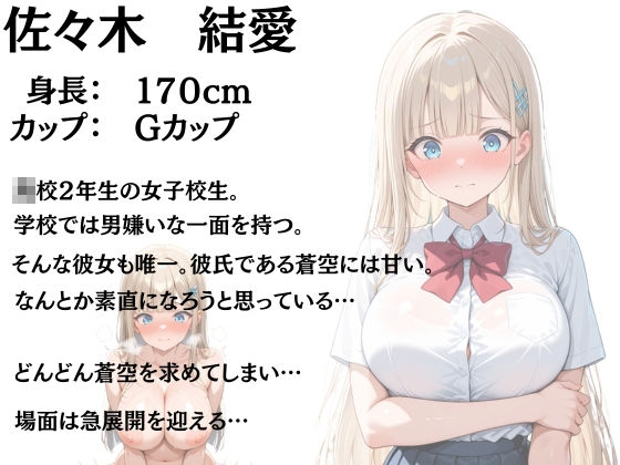 俺にだけ優しい巨乳女子校生が恥ずかしがりながら生ハメご奉仕する話 画像10