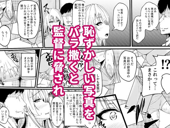 女子バレー部の巨乳少女が監督の肉オナホに堕ちた日のサンプル画像 1