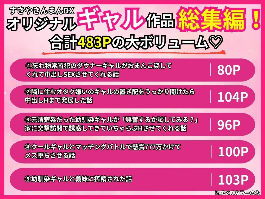女子校生ギャル総集編のサンプル画像 1