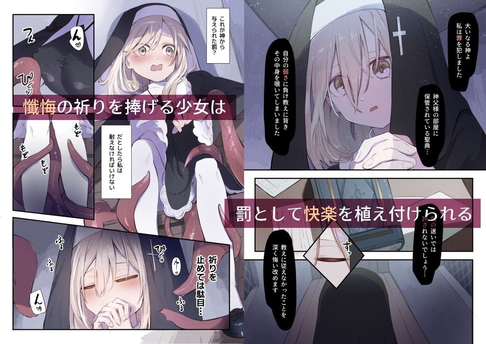 シスターと触手の懺悔室のサンプル画像 2