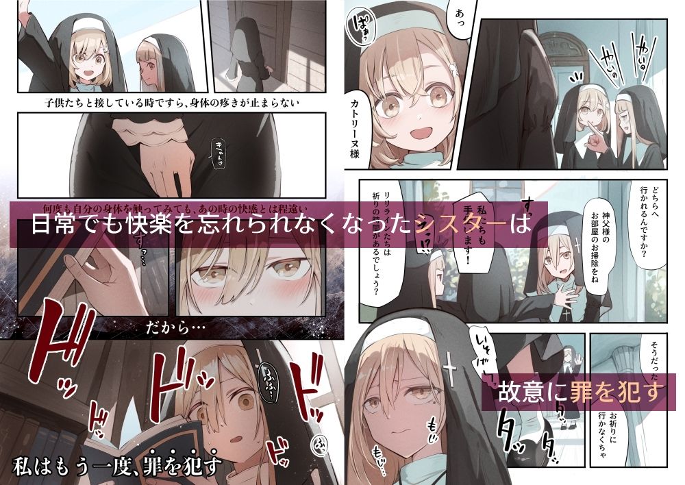 シスターと触手の懺悔室のサンプル画像 3