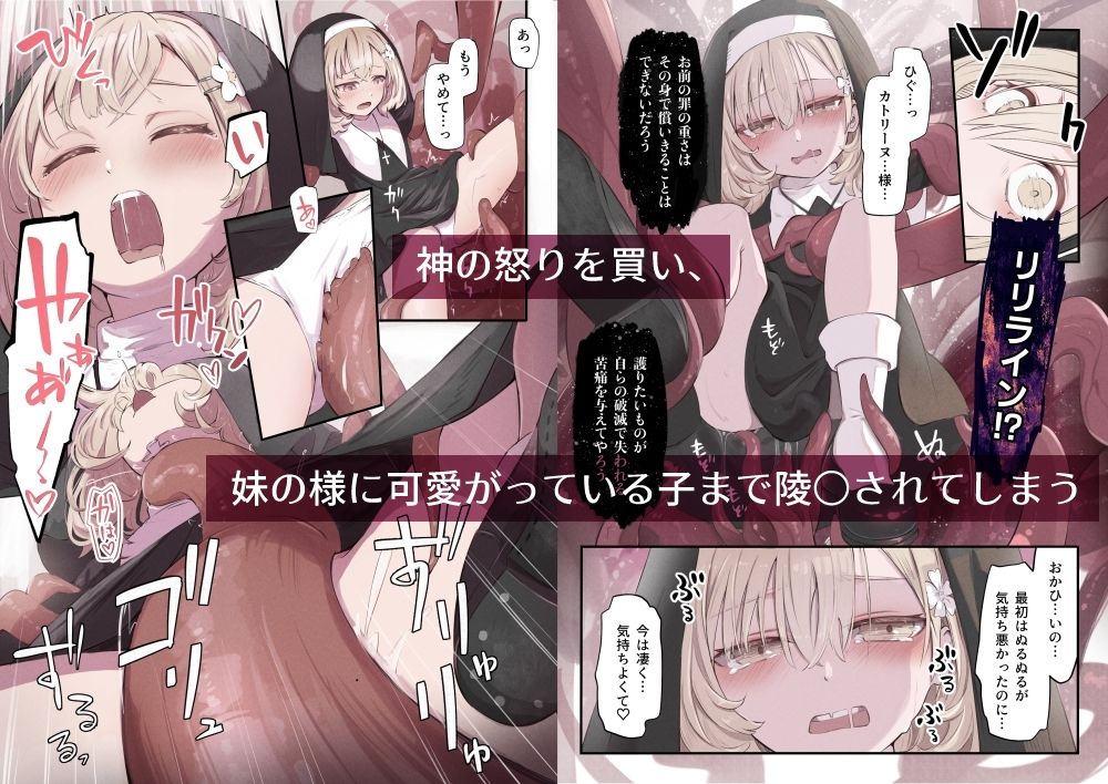 シスターと触手の懺悔室のサンプル画像 4