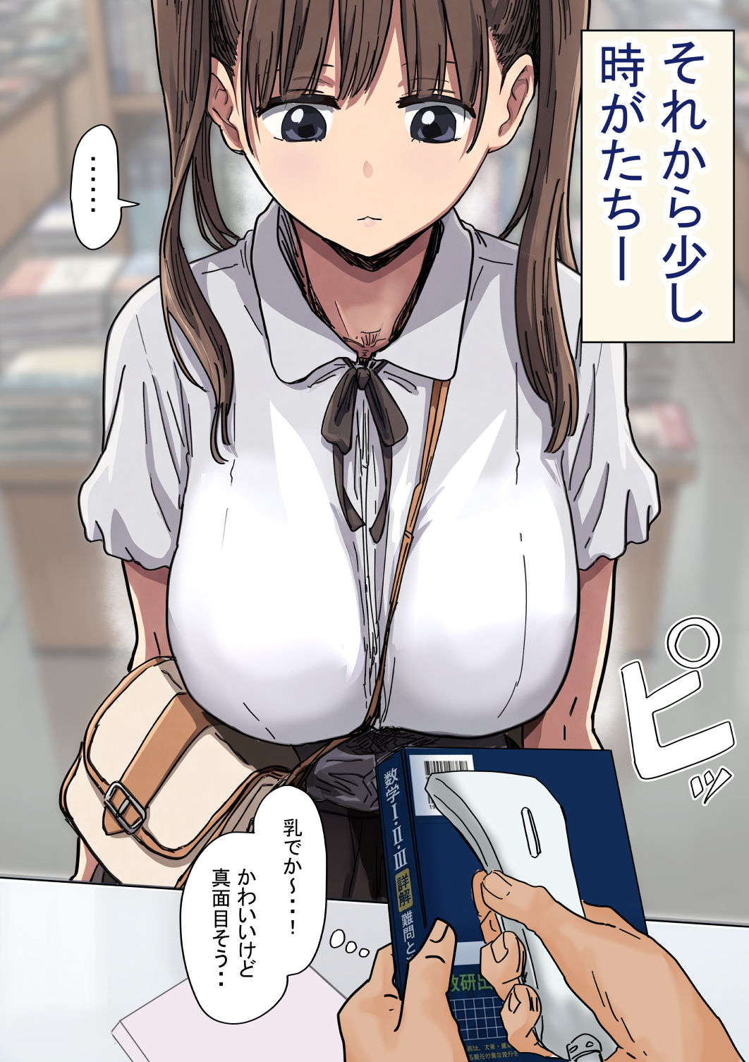 罰カノ2〜ムッツリ広瀬ちゃんの逆襲〜の画像2