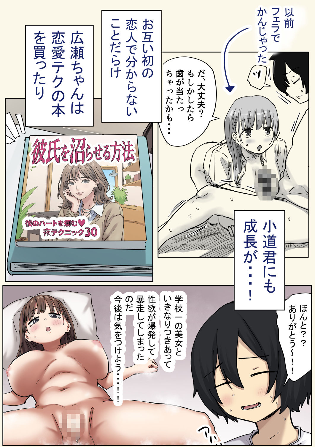 罰カノ2〜ムッツリ広瀬ちゃんの逆襲〜の画像3