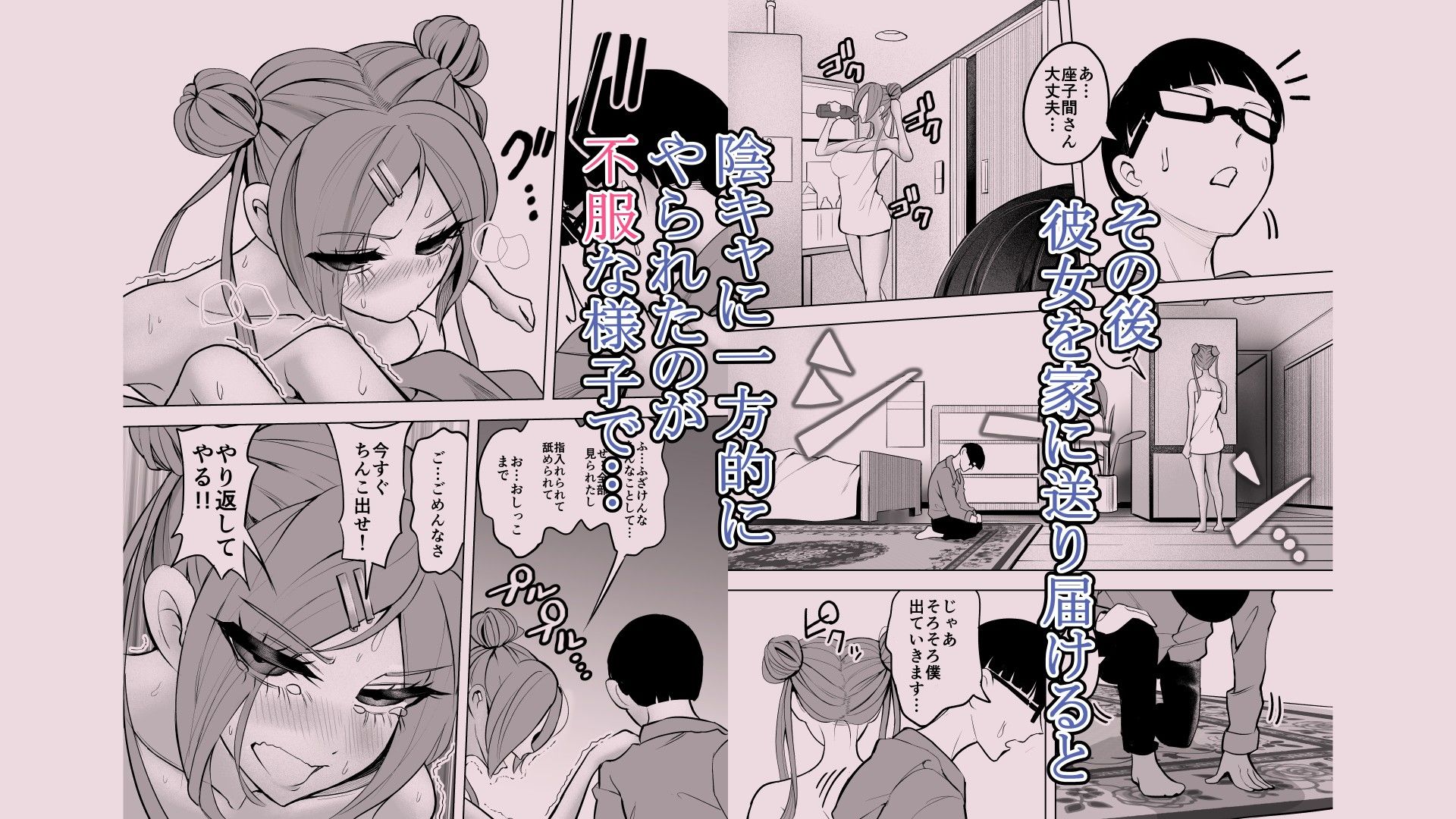 余裕からかいギャルを暴走陰キャがメチャクチャにした話 (dcomic jp-006)