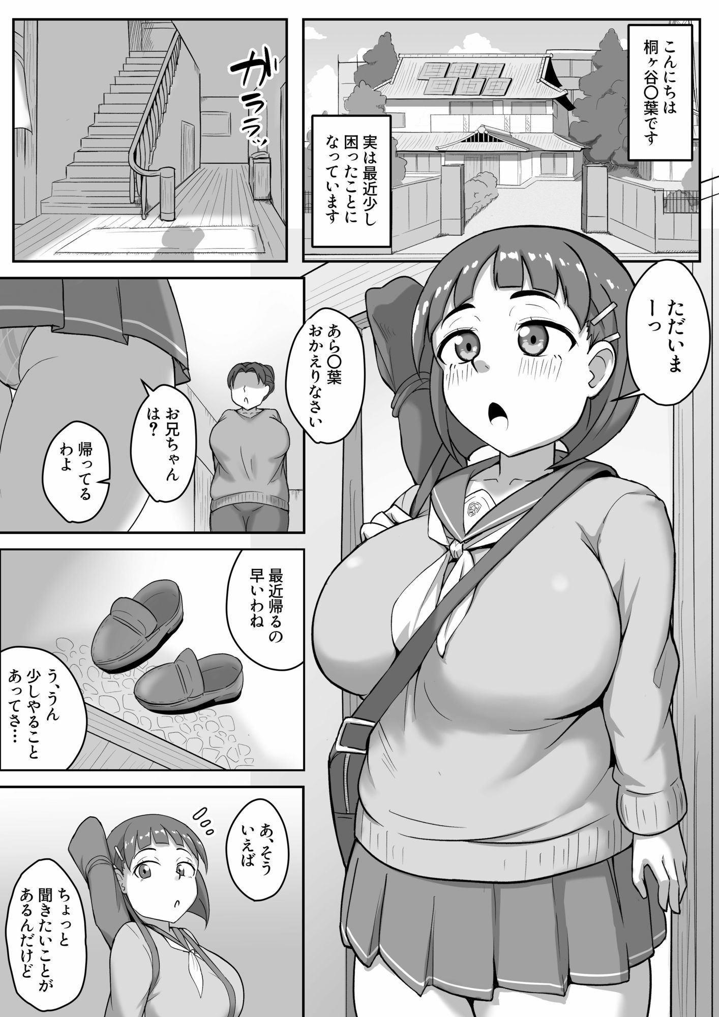爆乳いもうと性処理きろくのサンプル画像 5