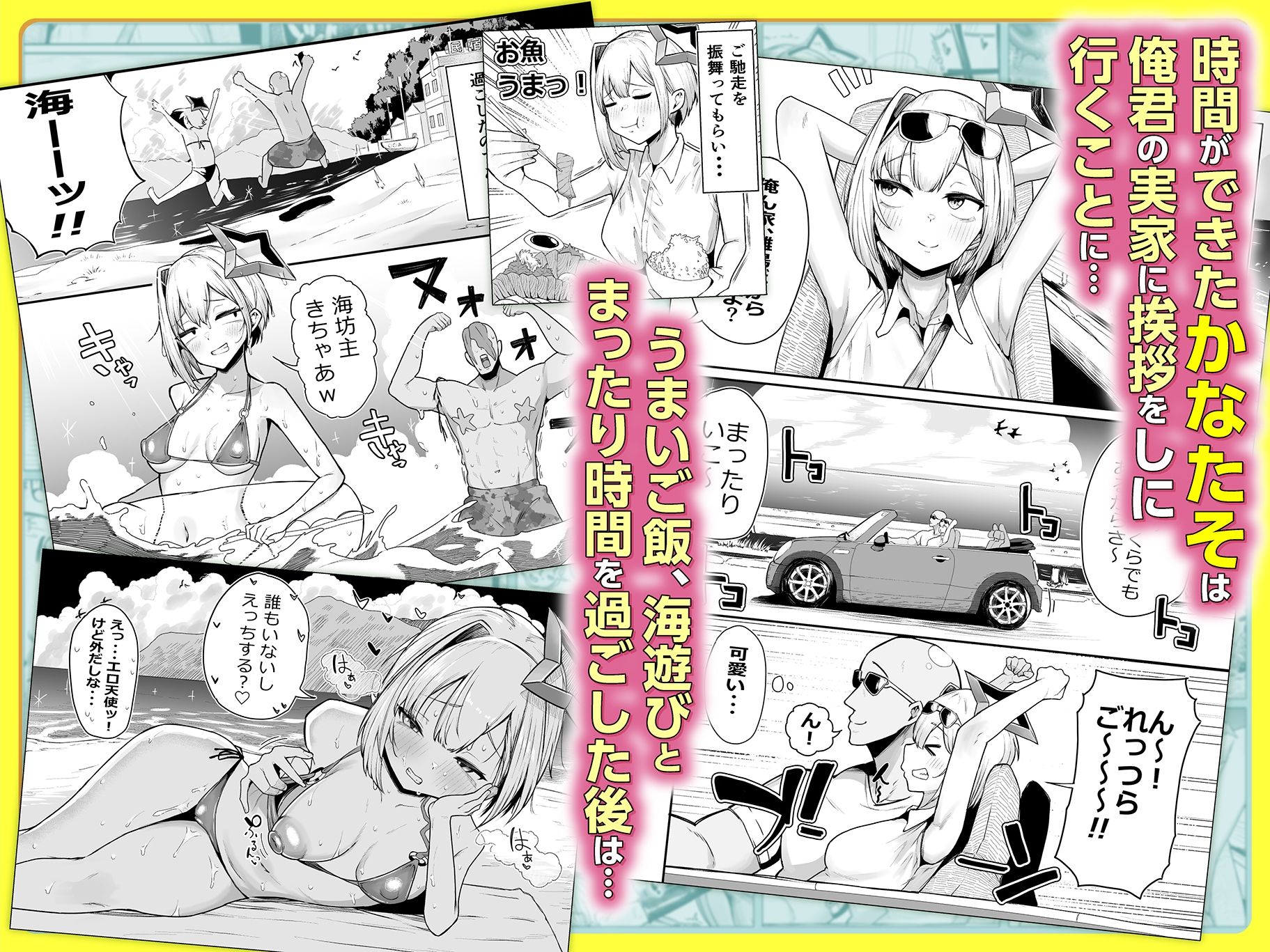 雑魚マン天使とハメまくりの夏〜天使なのにぃ（はーと）おちんぽ欲しがっちゃってごめんなさいぃ（はーと）〜のサンプル画像 1