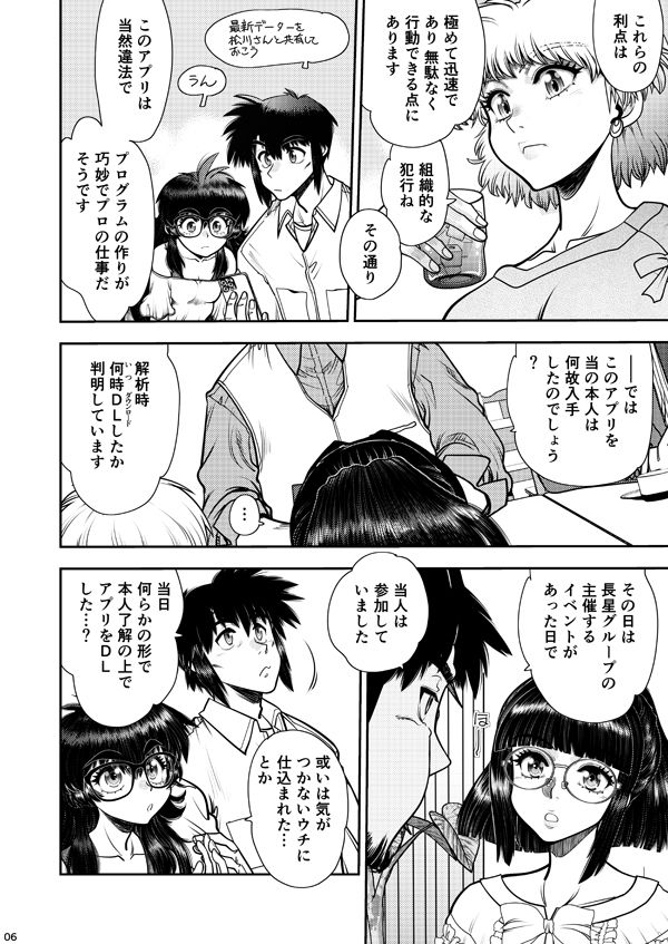 Synchronous Virgin（シンクロ・バージン）2 08のサンプル画像 6