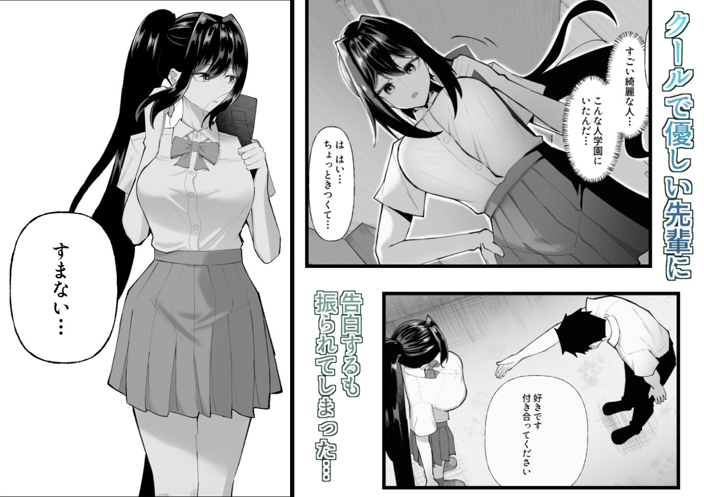 強くて優しい玖坂先輩は催〇になんて負けない 立ち読み 2 / 4