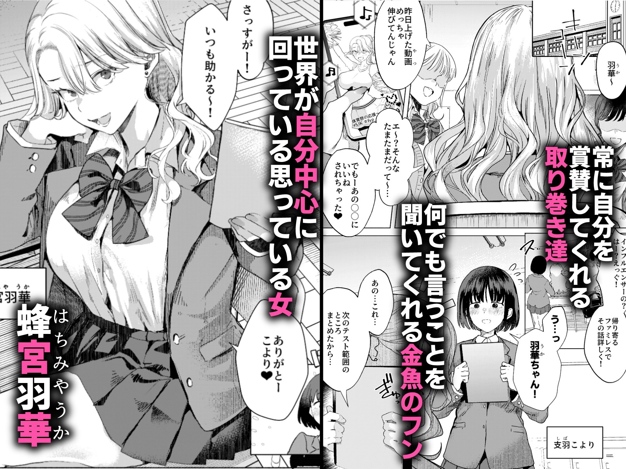 一軍女子の堕とし方【前編】のサンプル画像 1