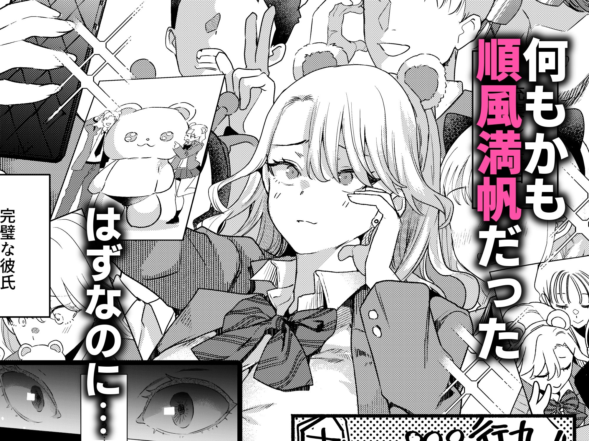 一軍女子の堕とし方【前編】のサンプル画像 3