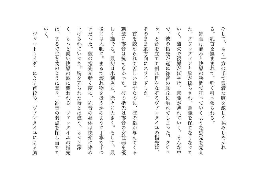 DGPの変態チーターによって首を絞めセックスをする鞍馬祢音のサンプル画像 6