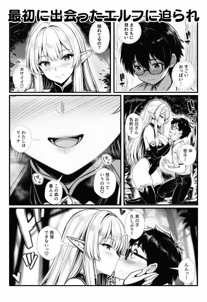 陰キャ童貞少年が異世界に飛ばされ強オス扱い!エルフ・サキュバス・獣人たちにモテて中出しまくり! 画像6