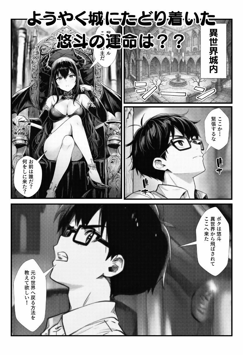 陰キャ童貞少年が異世界に飛ばされ強オス扱い!エルフ・サキュバス・獣人たちにモテて中出しまくり! 画像10