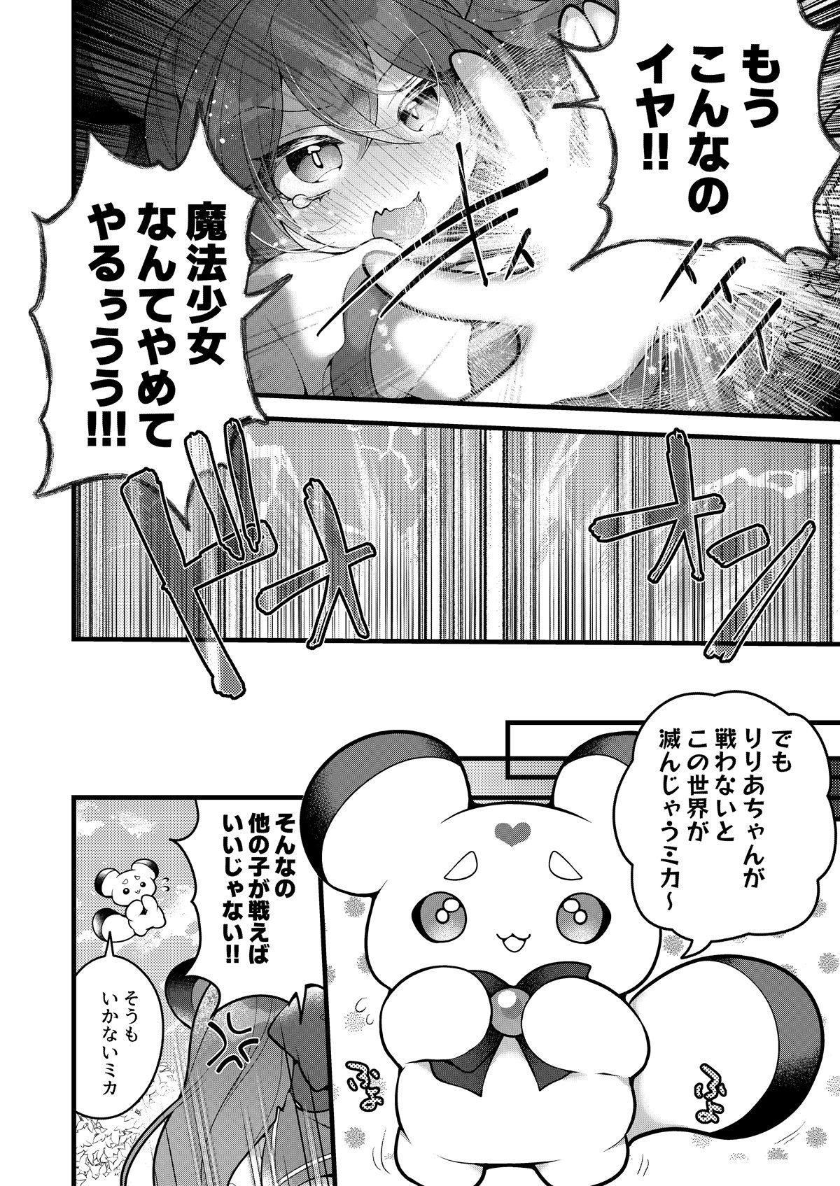 だったらあんたが魔法少女になりなさいよ！！ 画像6