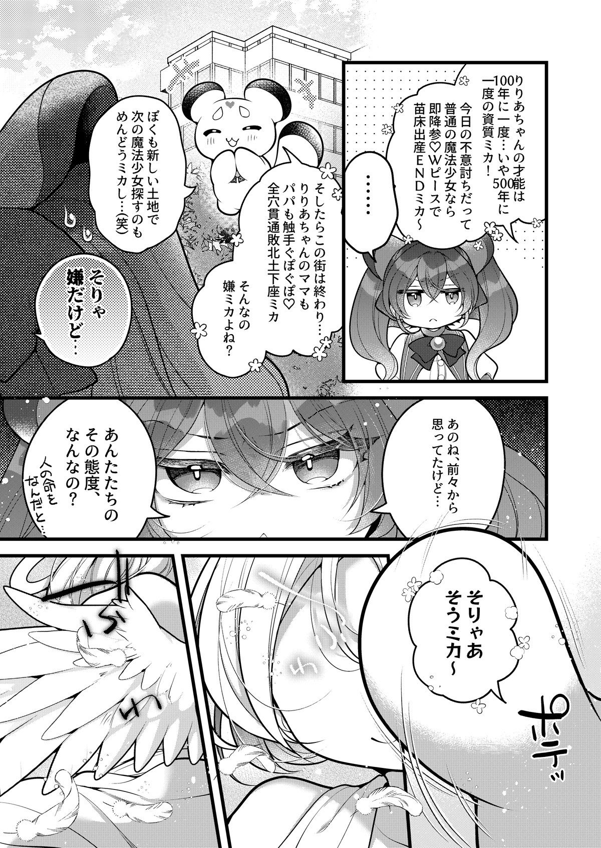 だったらあんたが魔法少女になりなさいよ！！ 画像7