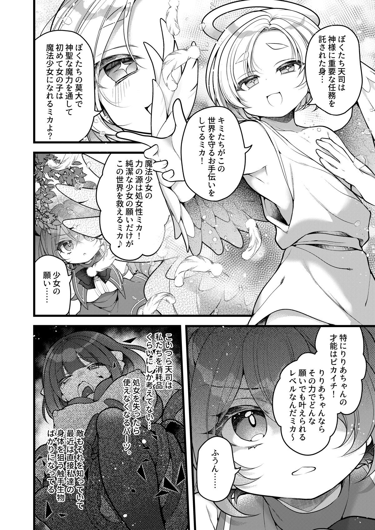 だったらあんたが魔法少女になりなさいよ！！ 画像8
