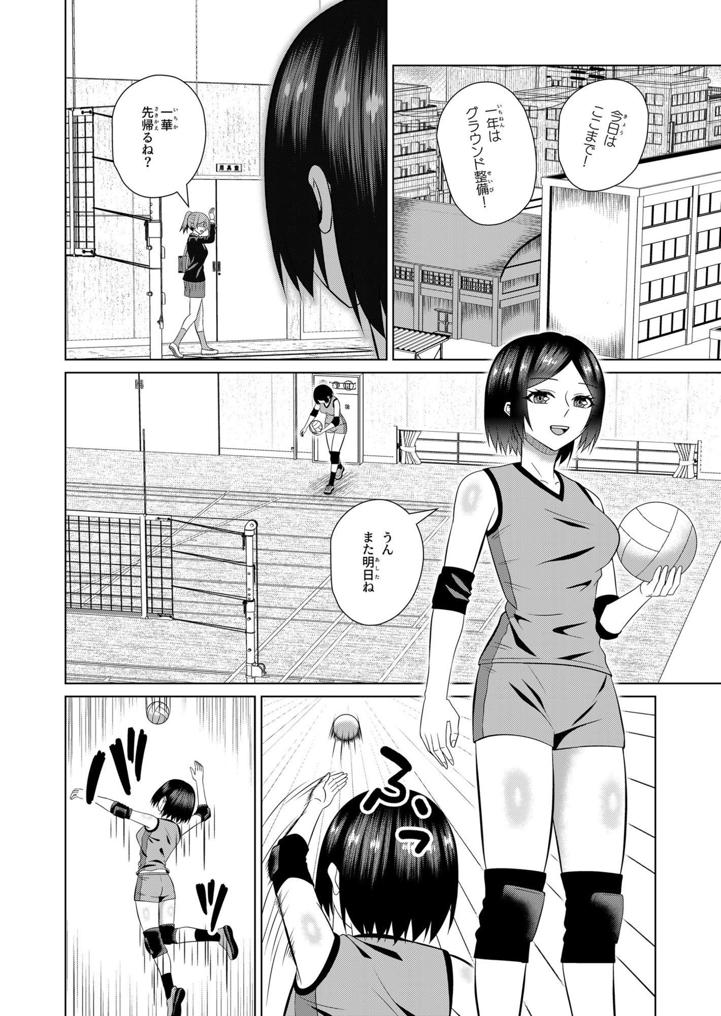 バレー女子と侵略性行為のサンプル画像 1