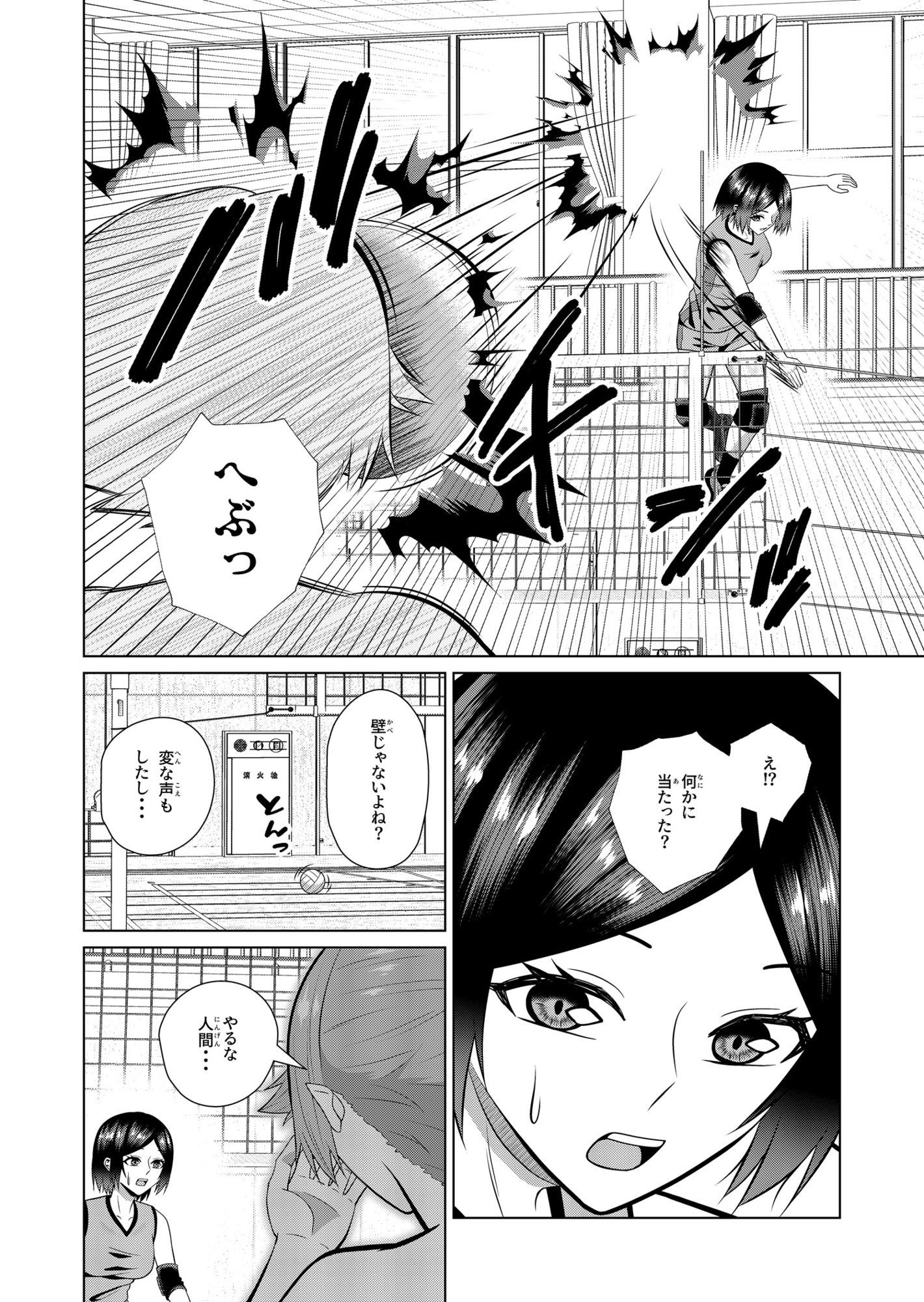 バレー女子と侵略性行為のサンプル画像 2