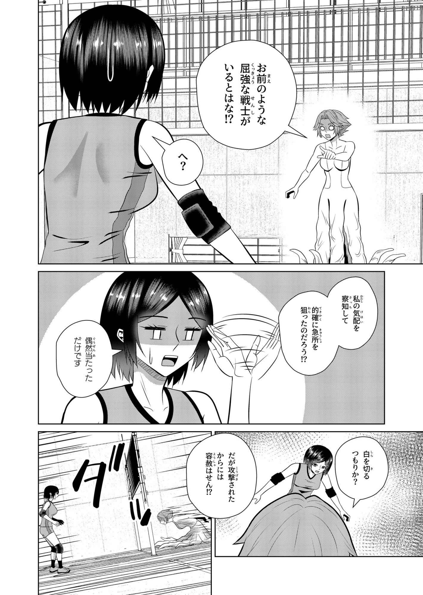 バレー女子と侵略性行為のサンプル画像 4