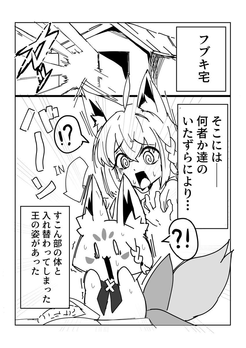 フブキがすこん部で、すこん部がフブキでのサンプル画像 1