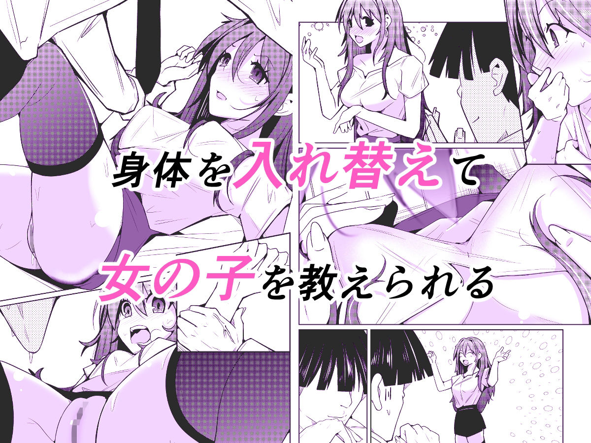 TS活 身体交換アプリで始めるTS活動!のサンプル画像 2