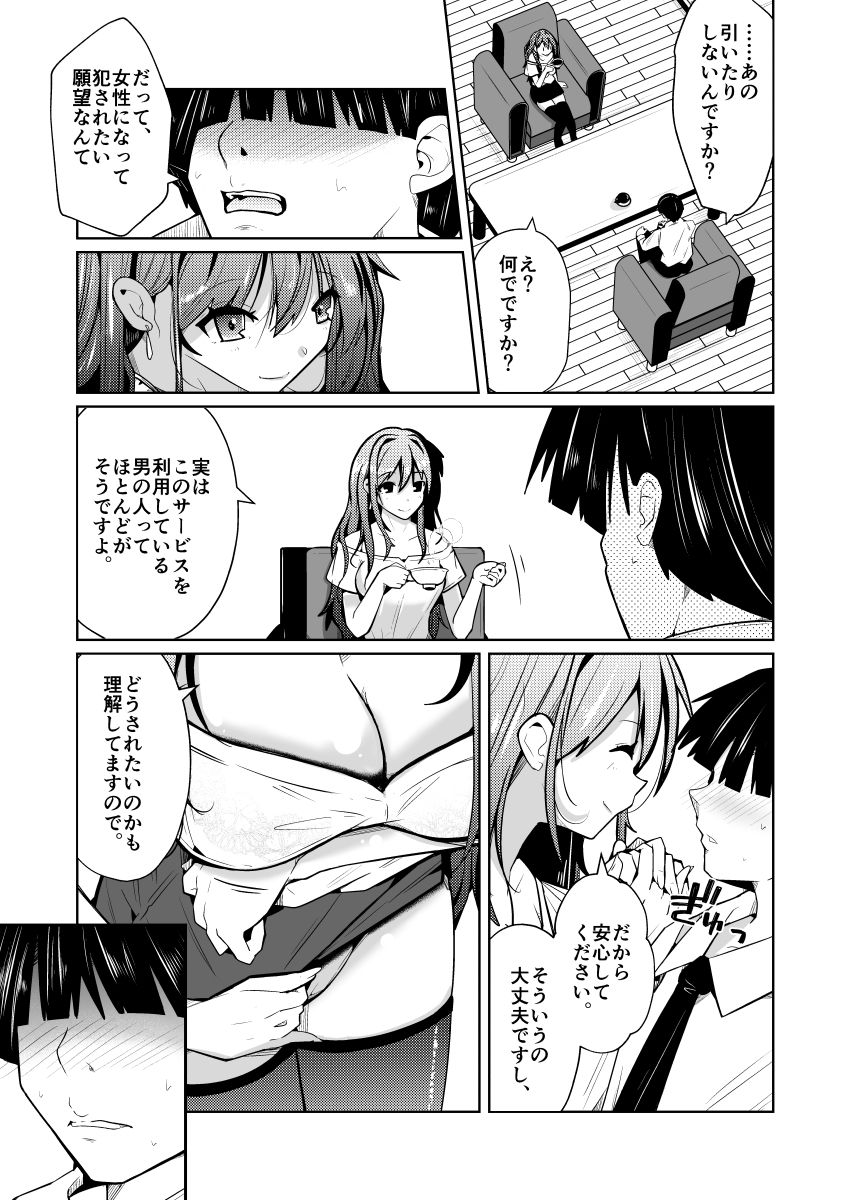 TS活 身体交換アプリで始めるTS活動!のサンプル画像 6