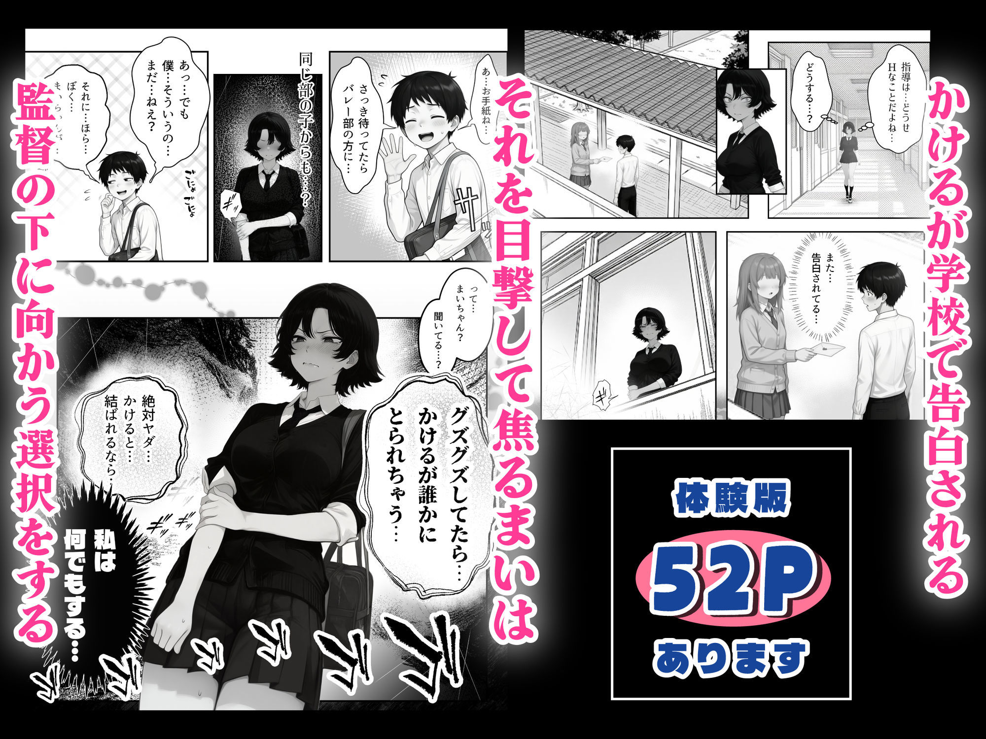 バレー部幼馴染はネトラレる 立ち読み 8 / 11