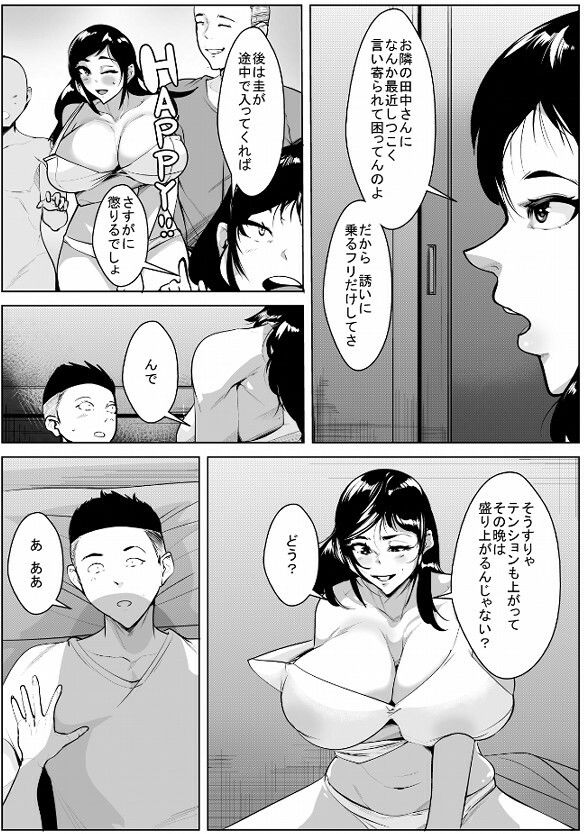 しつこいお隣に寝取られるフリをしたら本当に抱かれた妻のサンプル画像 2