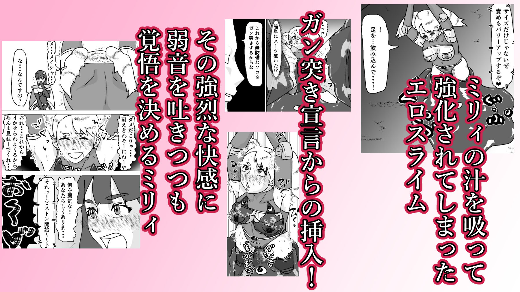 救出に来たスーパーヒロイン スライムにこってり嬲られる 立ち読み 9 / 10